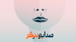 صدایی دیگر شماره ۳۶۷
