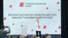 Image result for рымашэўскі