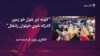  په زوره د تری تم شويو کسانو نړيواله ورځ