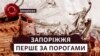 Будинок у центрі Запоріжжя, де зірку на вежі замінив тризуб