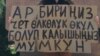 Иллюстрациялык сүрөт. Жаран Асел Супатаеванын “чет өлкөлүк өкүл” мыйзамына каршы пикети. 2023-жылдын 10-июну, Бишкек.