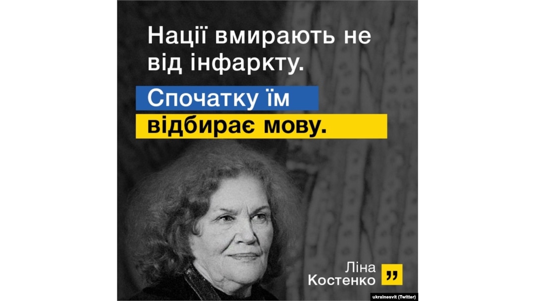 Цитата української письменниці Ліни Костенко, поширена у соціальних мережах