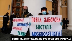 Під час акції проти виступу в Україні російських артистів, Київ, 8 жовтня 2021 року