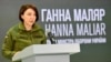 «Інформація – це теж зброя»: Маляр розповіла, чому не варто обговорювати контрнаступ ЗСУ