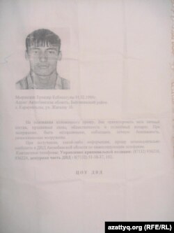Күдіктілерге іздеу жариялаған қағаз. Ақтөбе, 23 маусым 2012 жыл.