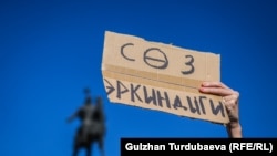 Надпись на плакате: Свобода слова.