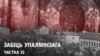 Image result for Залескі