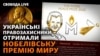 «Нобель» для українських правозахисників: чому розгорілася суперечка?