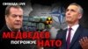 Фінляндія йде у НАТО, а Медведєв знову погрожує ядерною зброєю | Свобода LIVE