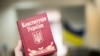 Конституція України