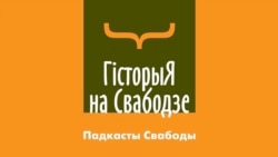 «Сэкс — радасьць, а ў ВКЛ умелі радавацца і сяляне, і шляхта». Гісторык пра інтым у Вялікім княстве.mp3