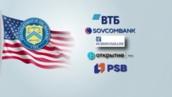 о санкциях