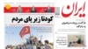 نگاه روزنامه‌ها به کودتای ترکیه