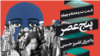 پنج عصر با کامبیز حسینی قسمت ۱۸۴