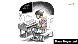 شهریه، طرح از مانا نیستانی