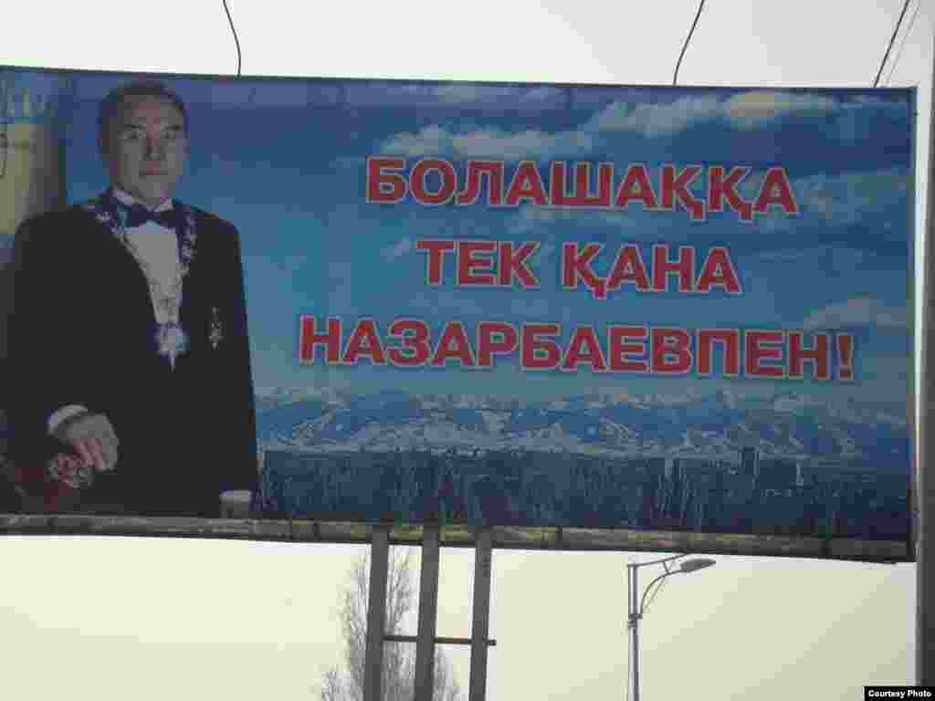 Оппоненты Нурсултана Назарбаева говорят, что, находясь у власти, он переписал Конституцию под себя, сделав привычным делом введение дополнений и изменений в нее. Например, в октябре 1998 года в Конституцию были внесены 19 изменений, в январе 1999 года состоялись досрочные президентские выборы. Благодаря очередным изменениям, внесенным в Конституцию в мае 2007 года, Назарбаев получил исключительное право принимать участие в президентских выборах без всяких ограничений. Также, получив официальный статус первого президента Казахстана, он не может подвергаться уголовному преследованию. На снимке: рекламный щит на улице в городе Алматы. 7 января 2009 года. &nbsp;