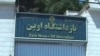 زندانیانی که یک روز مرخصی هم برای آنها ممنوع است
