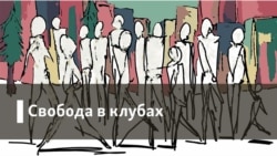 Свобода в клубах. Театр и ГУЛАГ одной актрисы