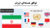 واشینگتن‌پست: مخالفت ۲۰۰ فرمانده سابق ارتش آمریکا با توافق اتمی ایران