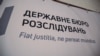 Голова НАЗК після допиту звинуватив ДБР у тиску