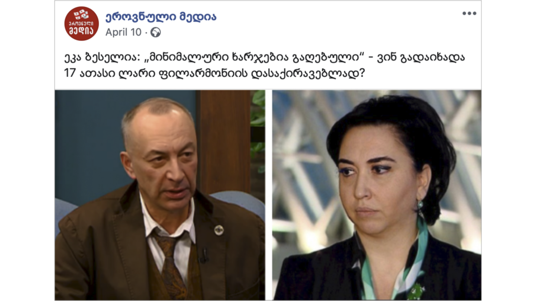 Facebook-ის მიერ წაშლილი გვერდი