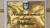 НБУ погіршив прогноз зростання ВВП у 2017 і 2018 роках