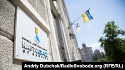 Центральний офіс НАК «Нафтогаз України» в Києві