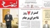 «کمتر از یک هفته تا اعلام خبر خوش به ایرانی‌ها»