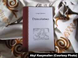 Книга Чингиза Айтматова «Детство» на польском языке. 5 февраля 2018 года.