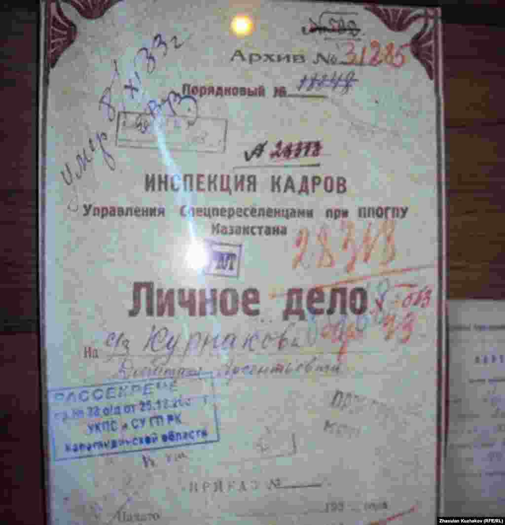 Музейдегі Карлагтың бұрынғы тұтқынының жеке іс-қағаздарының мұқабасы. Қарағанды облысы Долинка ауылы, 31 мамыр, 2011 жыл.