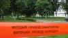 Міліцыя прымусіла Ксенію Яраслаўцаву знаходзіцца дома падчас акцыі маўклівага пратэсту
