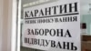 До 30 квітня в Києві діють посилені обмежувальні заходи, пов’язані із захворюваністю на COVID-19