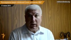 Синенко: допомагати розслідувати смерті «Небесної Сотні» почало ФБР