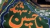 عزاداری محرم، بعد از ساعت ۱۲ شب ممنوع شد
