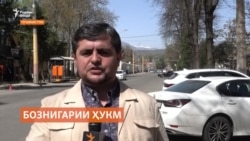 Парвандаи чеҳраҳои шинохтаи сиёсӣ бозбинӣ мешавад