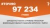 <a href="https://dsmgf5dxspyc2.cloudfront.net/uk-UA/2017/07/18/76c11fcc-fde5-40ce-84c4-4bfca9e2f893.pdf" target="_blank">ДЖЕРЕЛО ІНФОРМАЦІЇ</a><br />
Сторінка проекту Радіо Свобода&nbsp;<a href="/z/17505" target="_blank">#Точно</a>