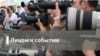 Лицом к событию. "Лишить Путина возможности вести войну"