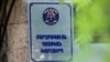 Armenia -- A sign at the entance to the Supreme Judicial Council.