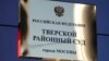У Росії оштрафували журналістку, яка допомагала українським біженцям