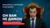 На государственном сайте Петербурга опубликовали фильм "Он вам не Димон" 