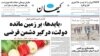  روزنامه کیهان روز یکشنبه چهارم تیر