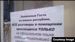 Після заяви президента Росії Володимира Путіна про неприпустимість примусу вивчати нерідні мови, державні мови національних республік федерації, крім російської, перестали бути частиною обов’язкової шкільної програми. На світлині оголошення в Дагестані