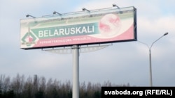 Рэкляма кампаніі «Беларуськалій» 