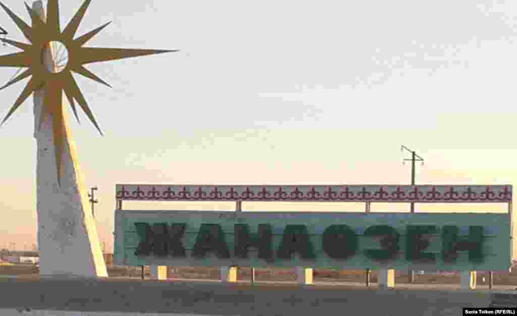 На подъезде к городу Жанаозен, 11 декабря 2012 г. Год назад в городе произошли жестокие столкновения демонстрантов с полицией. 
