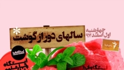 ایستگاه فردا: قسمت دوم
