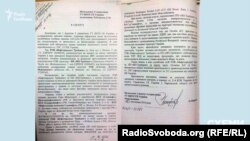 Лист Служби безпеки України,
