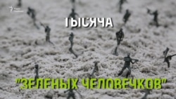 "Диктатор заигрался в солдатиков"