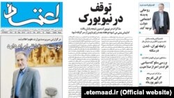  صفحه یک اعتماد یکشنبه ششم مهر
