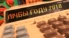 Belarus — Numbers of the year, 2018