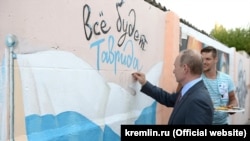 Президент России Владимир Путин посетил молодежный форум «Таврида» и расписался на стене, Севастополь, 19 августа 2016 года